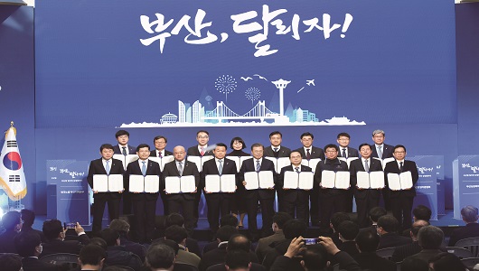 부산형 일자리 노사민정 상생협약식 개최