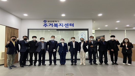 부산시 주거복지센터 개소