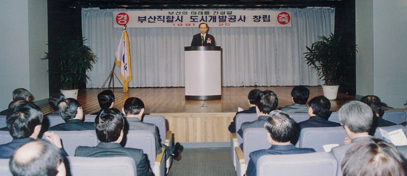 부산직할시 부산도시개발공사 창립