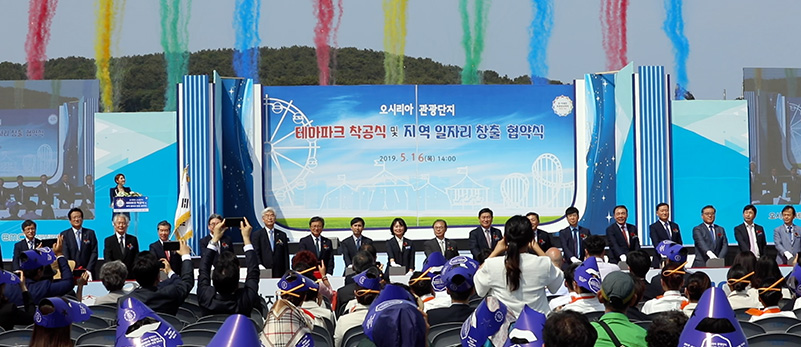 오시리아테마파크 착공식