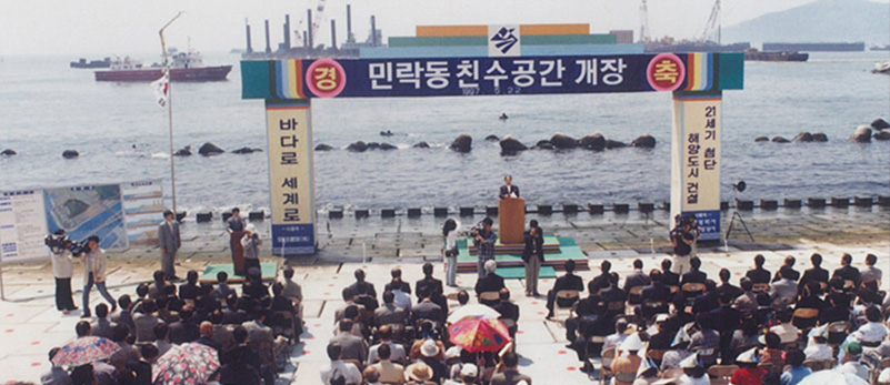 민락동친수공간(수변공원) 개장