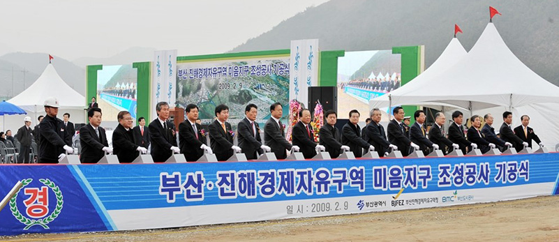 미음지구 조성사업 기공식