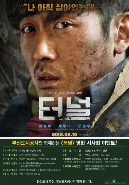 부산도시공사와 함께하는 [터널] 영화시사회 이벤트