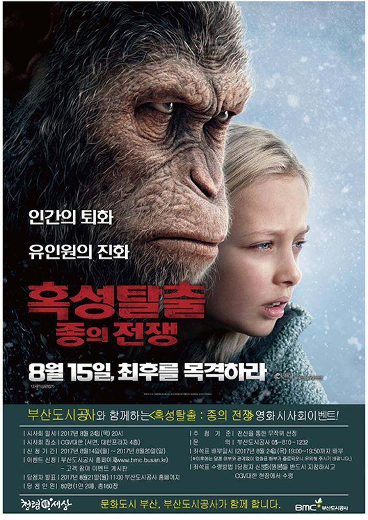 제목 : 영화 [혹성탈출 : 종의전쟁] 무료관람 이벤트