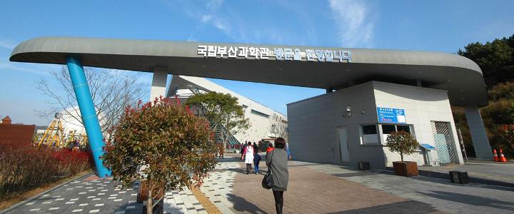 국립부산과학관이미지02